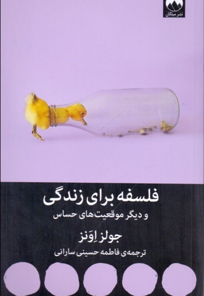 فلسفه برای زندگی